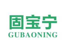 固宝宁 商标图样