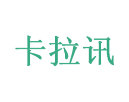 卡拉讯 商标图样