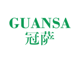 冠萨 商标图样