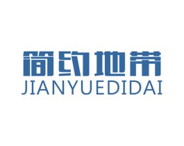 简约地带 商标图样
