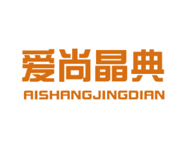 爱尚晶典 商标图样