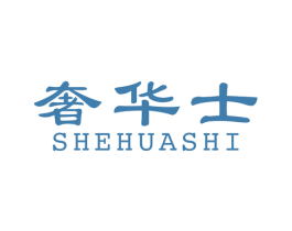 奢华士 商标图样