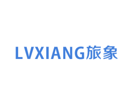 旅象 商标图样