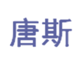 唐斯 商标图样