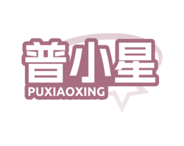 普小星 商标图样
