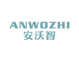 安沃智 商标图样