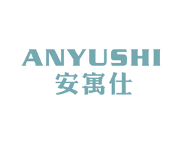 安寓仕 商标图样