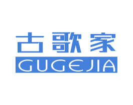 古歌家 商标图样