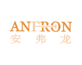 安弗龙ANFRON 商标图样
