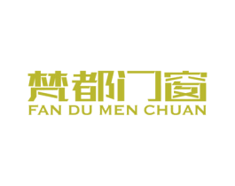 梵都门窗 FAN DU MEN CHUAN 商标图样
