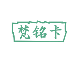 梵铭卡 商标图样