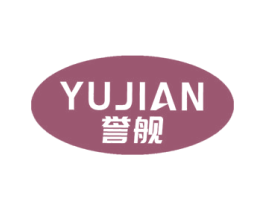 誉舰 商标图样