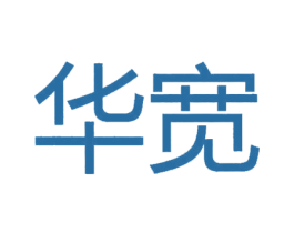 华宽 商标图样