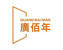广佰年 商标图样