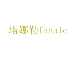 塔娜勒 商标图样