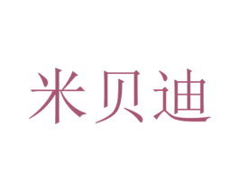 米贝迪 商标图样