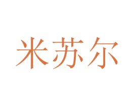 米苏尔 商标图样