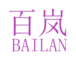 百岚 商标图样