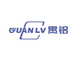 贯铝 商标图样
