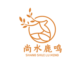 尚水鹿鸣 商标图样