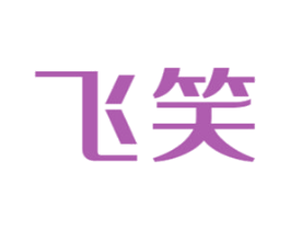 飞笑 商标图样