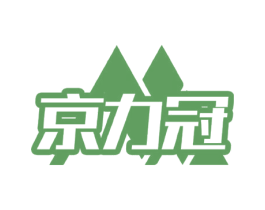 京力冠 商标图样