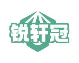 锐轩冠 商标图样