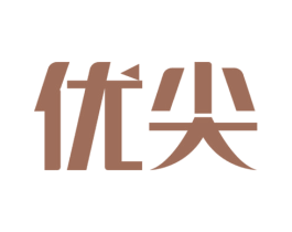 优尖 商标图样