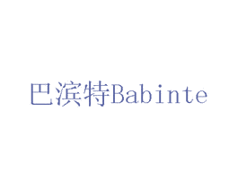 巴滨特 商标图样
