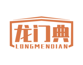 龙门典 商标图样