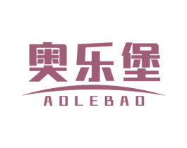 奥乐堡 商标图样