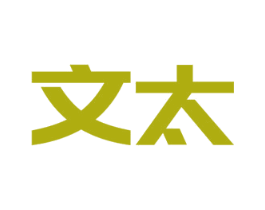 文太 商标图样