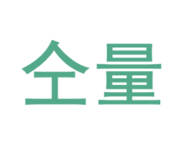 仝量 商标图样