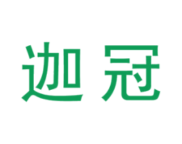 迦冠 商标图样