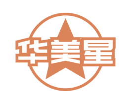 华美星 商标图样