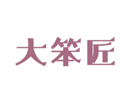 大笨匠 商标图样