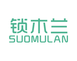锁木兰 商标图样