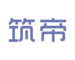 筑帝 商标图样
