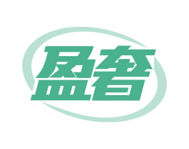 盈奢 商标图样
