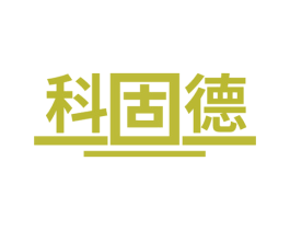 科固德 商标图样