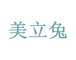 美立兔 商标图样