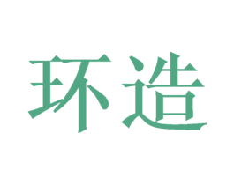 环造 商标图样
