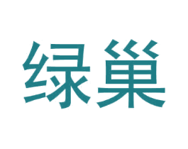绿巢 商标图样