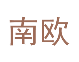 南欧 商标图样