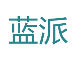 蓝派 商标图样