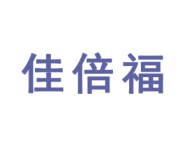 佳倍福 商标图样