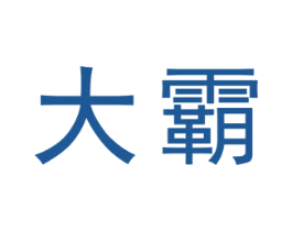 大霸 商标图样