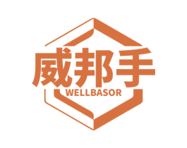 威邦手 WELLBASOR 商标图样