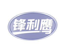 锋利鹰 商标图样