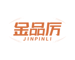金品厉 商标图样